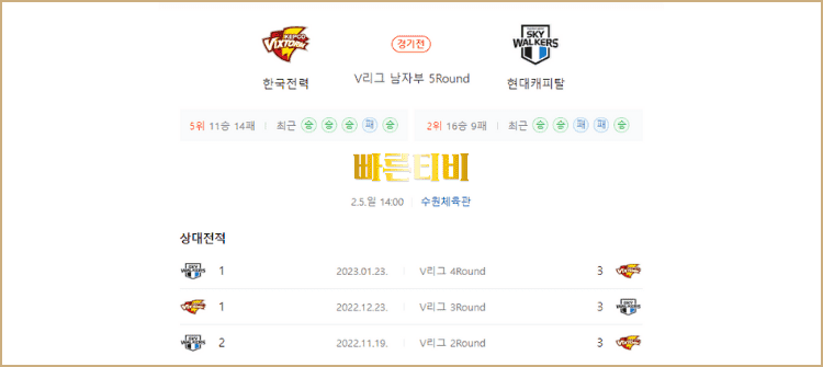 스포츠중계 빠른티비 V리그-남재배구 스포츠분석