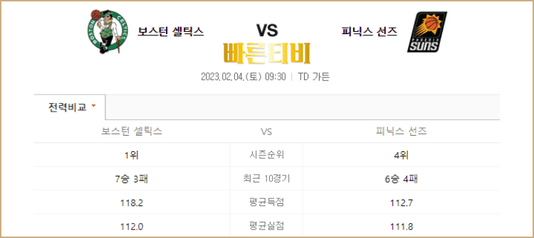 스포츠중계 빠른티비 NBA 스포츠분석