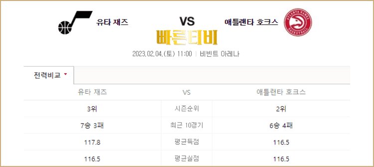 스포츠중계 빠른티비 NBA 스포츠분석