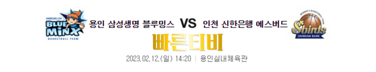 스포츠중계 빠른티비 WKBL 여자농구 스포츠분석