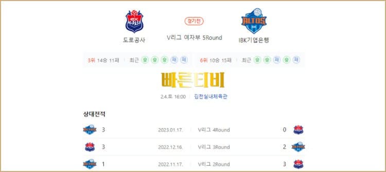 스포츠중계 빠른티비 V리그 스포츠분석