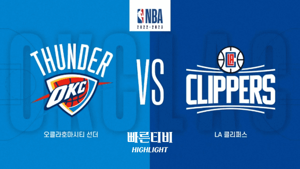 22_23_NBA_오클라호마시티 썬더 vs LA 클리퍼스_하이라이트