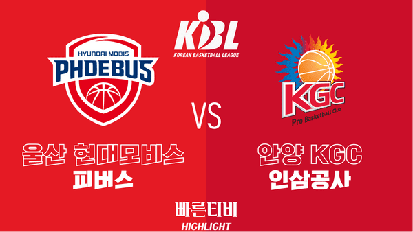 22_23_KBL_울산 현대모비스 피버스 vs 안양KGC 인삼공사_하이라이트