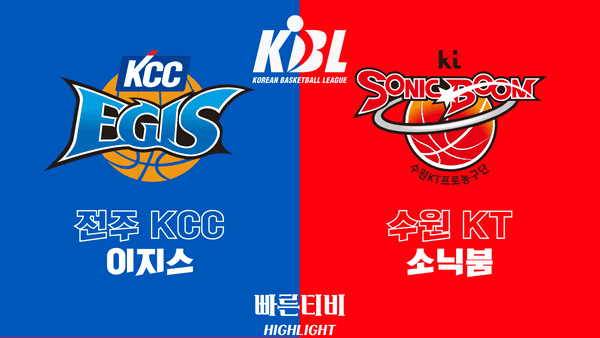 22_23_KBL_전주 KCC 이지스 vs 수원 KT 소닉붐_하이라이트