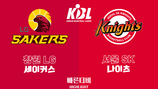 22_23_KBL_창원 LG 세이커스 vs 서울 SK 나이츠_하이라이트