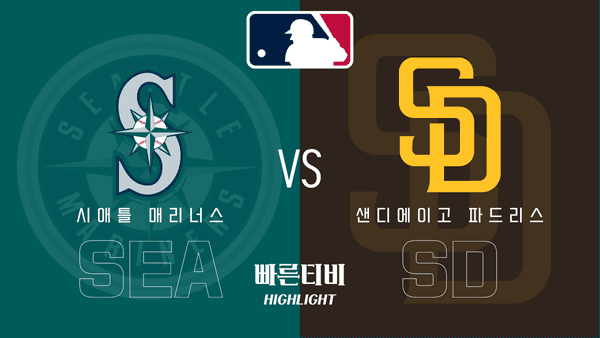 2023_MLB_시애틀 매리너스 vs 샌디에이고 파드리스_하이라이트