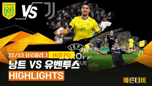 22_23_유로파리그_낭트 VS 유벤투스_하이라이트