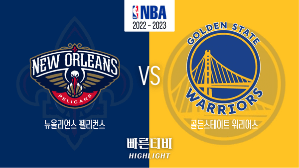 22_23_NBA_뉴올리언스 vs 골든스테이트_하이라이트