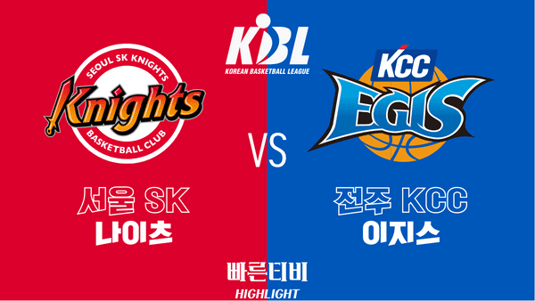 22_23_KBL_서울SK 나이츠 vs 전주KCC 이지스_하이라이트