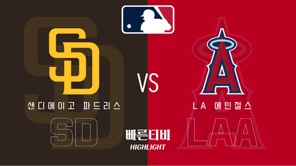 2023_MLB_샌디에이고 파드리스 vs LA 에인절스_하이라이트