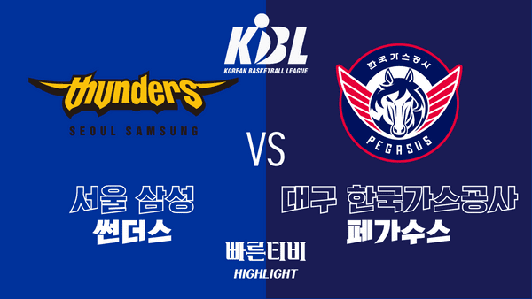 22_23_KBL_서울삼성 vs 대구한국가스공사_하이라이트