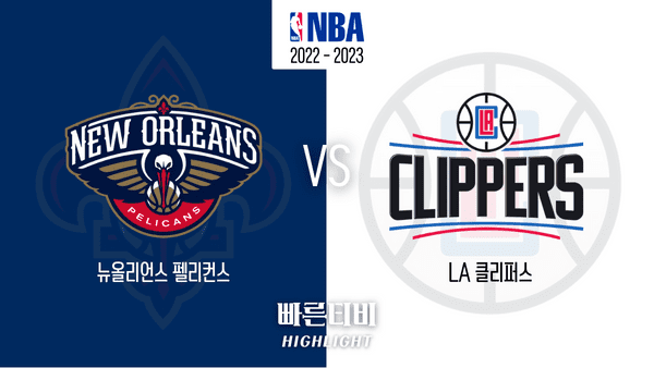 22_23_NBA_뉴올리언스 vs LA클리퍼스_하이라이트