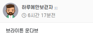 하루만보 이벤트 당첨자.png