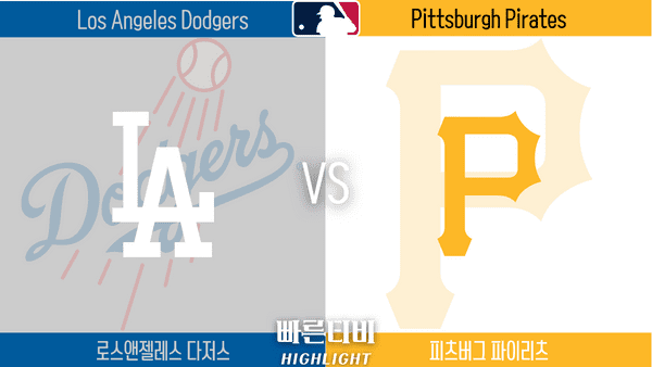 2023_MLB_LA 다저스 vs 피츠버그_하이라이트