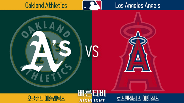 2023_MLB_오클랜드 vs LA 에인절스_하이라이트