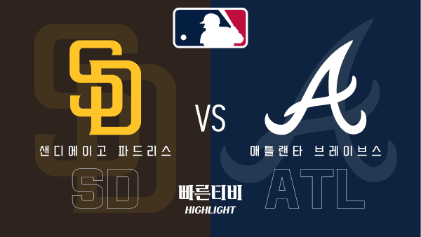 2023_MLB_샌디에이고 vs 애틀랜타_하이라이트