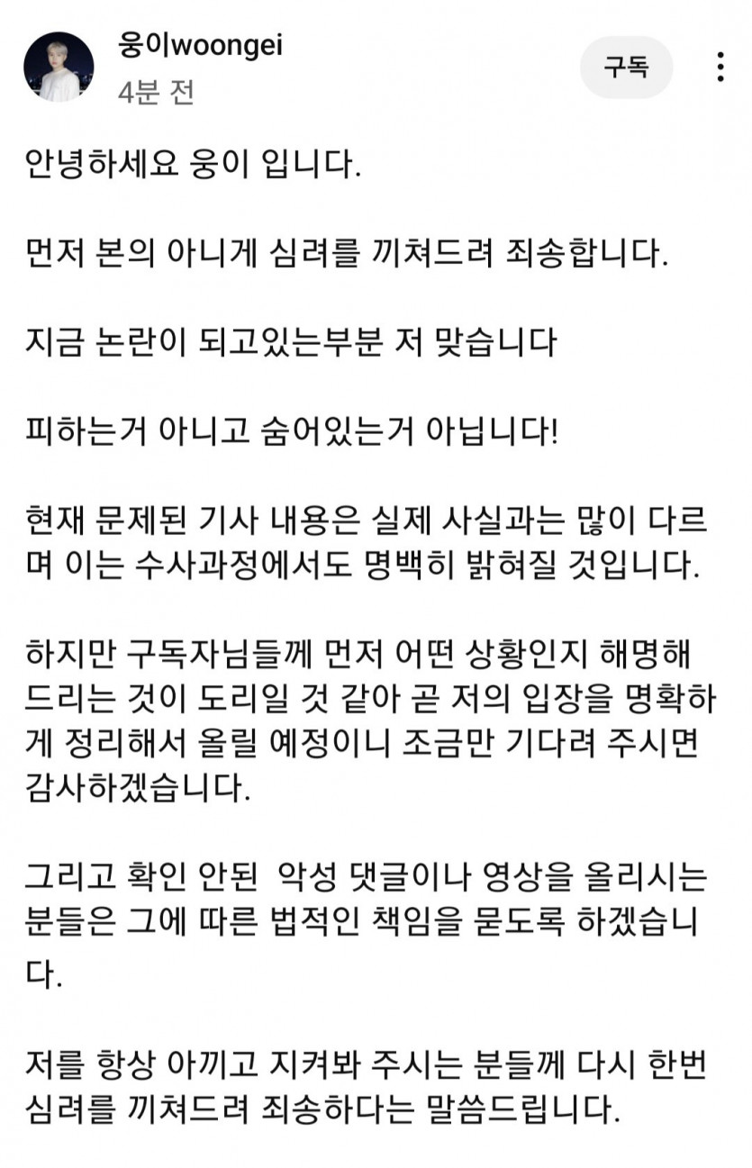 웅이 해명