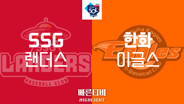 2023_KBO_SSG vs 한화_하이라이트