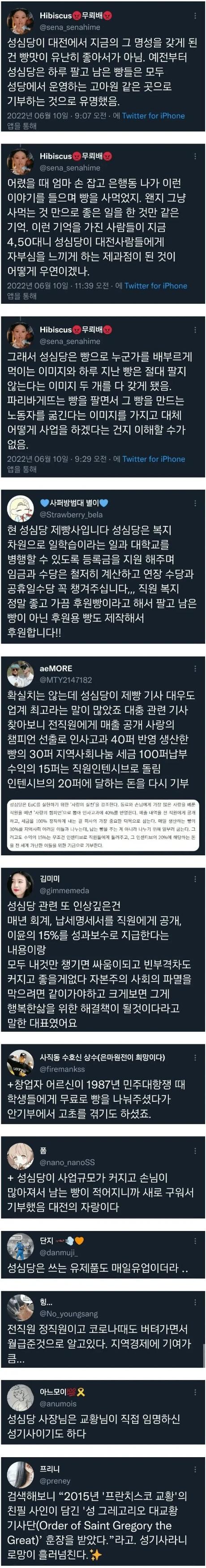 대전 성심당이 유명해진이유