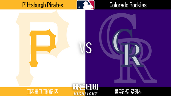 2023_MLB_피츠버그 vs 콜로라도_하이라이트