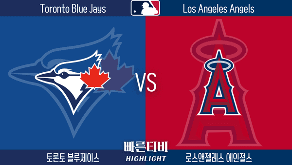 2023_MLB_토론토 vs 에인절스_하이라이트