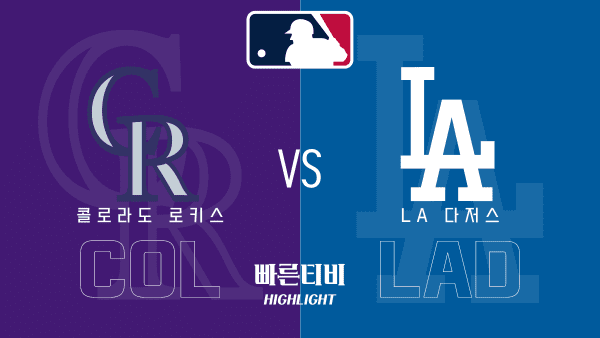 2023_MLB_콜로라도 vs LA다저스_하이라이트