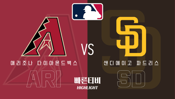 2023_MLB_애리조나 vs 샌디에이고_하이라이트