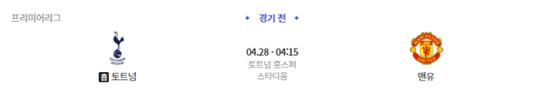 토트넘vs맨체스터 유나이티드