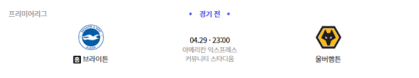 스포츠중계 빠른티비 브라이튼 vs 울버햄튼 득점 선수 이벤트
