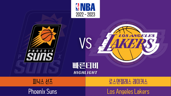 22_23_NBA_피닉스 선즈 vs LA 레이커스_하이라이트