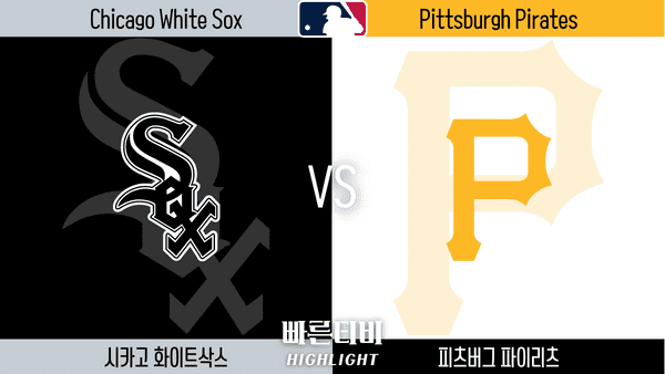 2023_MLB_시카고 화이트삭스 vs 피츠버그_하이라이트