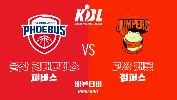 22_23_KBL_울산 모비스 vs 고양캐롯_하이라이트