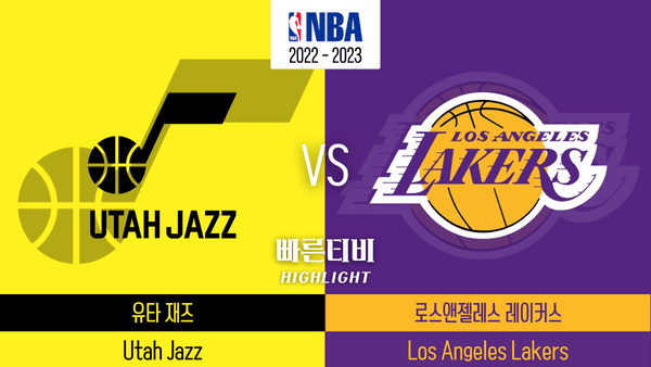 22_23_NBA_유타재즈 vs LA레이커스_하이라이트