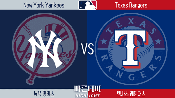 2023_MLB_뉴욕 양키스 vs 텍사스_하이라이트