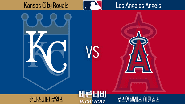 2023_MLB_캔자스시티 vs LA에인절스_하이라이트