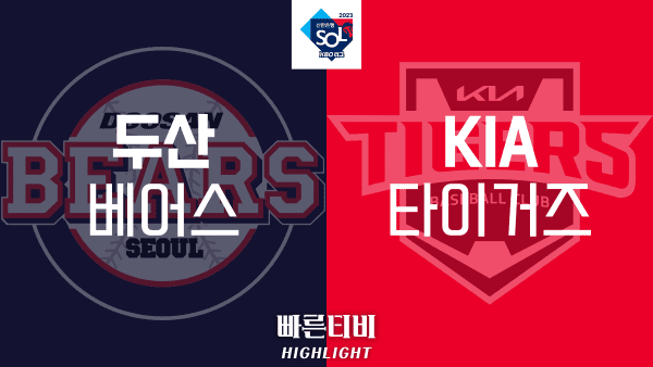 2023_KBO_두산 vs KIA_하이라이트