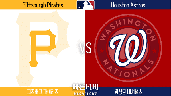 2023_MLB_피츠버그 vs 워싱턴_하이라이트