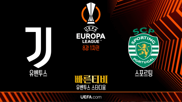 UEFA_유로파리그_UEL_유벤투스 vs 스포르팅_하이라이트