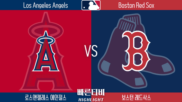 2023_MLB_LA에인절스 vs 보스턴_하이라이트