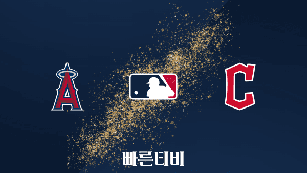 [MLB] LA 에인절스 vs 클리블랜드 하이라이트