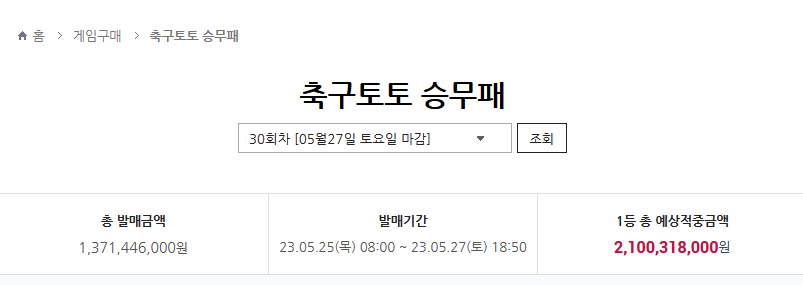 축구 승무패 20억