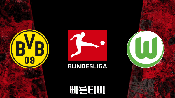 [분데스리가] 31R 도르트문트 vs 볼프스부르크 하이라이트