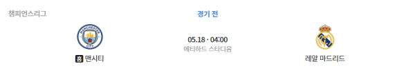 맨시티 레알마드리드 챔스 4강2차전