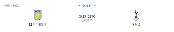 아스톤빌라 - 토트넘 - 간식이벤트
