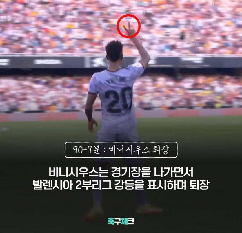 발렌시아 v 레알마드리드 비니시우스 사건 정리