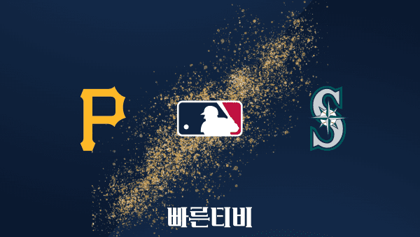 [MLB] 피츠버그 vs 시애틀 하이라이트