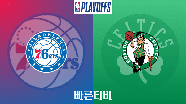 5.4 [NBA PO 2R 2차전] 필라델피아 vs 보스턴 하이라이트