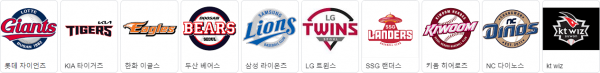 KBO 국내프로야구 전 구단