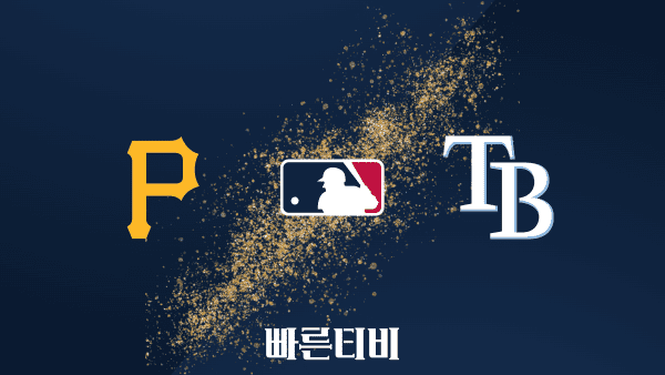 [MLB] 피츠버그 vs 탬파베이 하이라이트