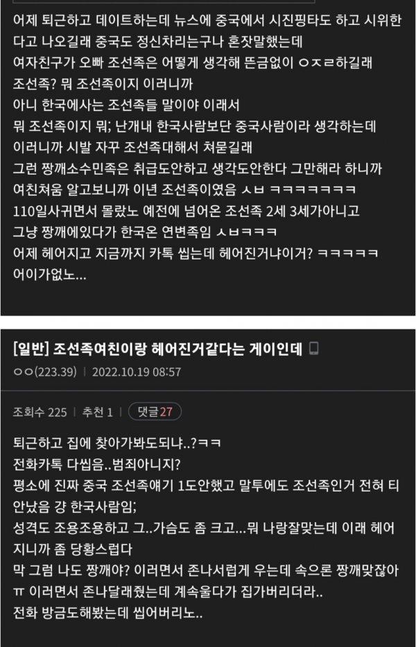 조선족 여친이랑 헤어진 디씨인